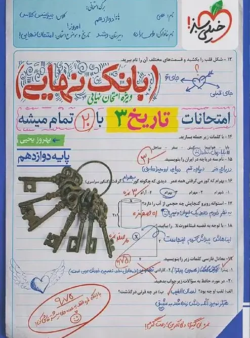 کتاب بانک نهایی تاریخ دوازدهم خیلی سبز