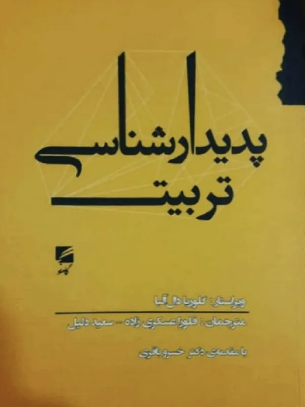 پدیدارشناسی تربیت