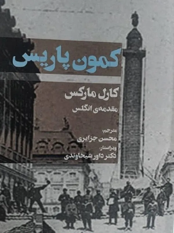 کمون پاریس
