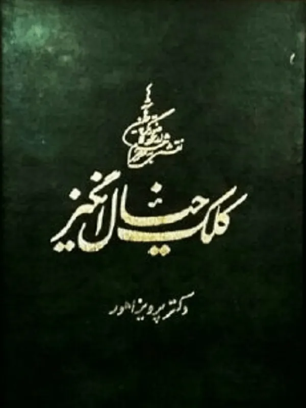 کلک خیال انگیز (4 جلدی)