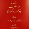 روزنامهٔ خاطرات سیدمحمد کمره‌ای ( 2 جلدی )