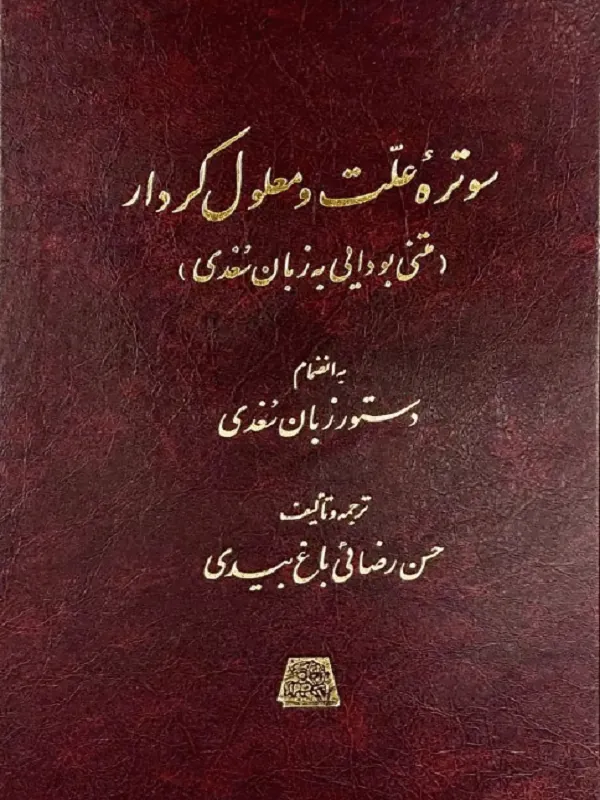 سوتره علت و معلول کردار