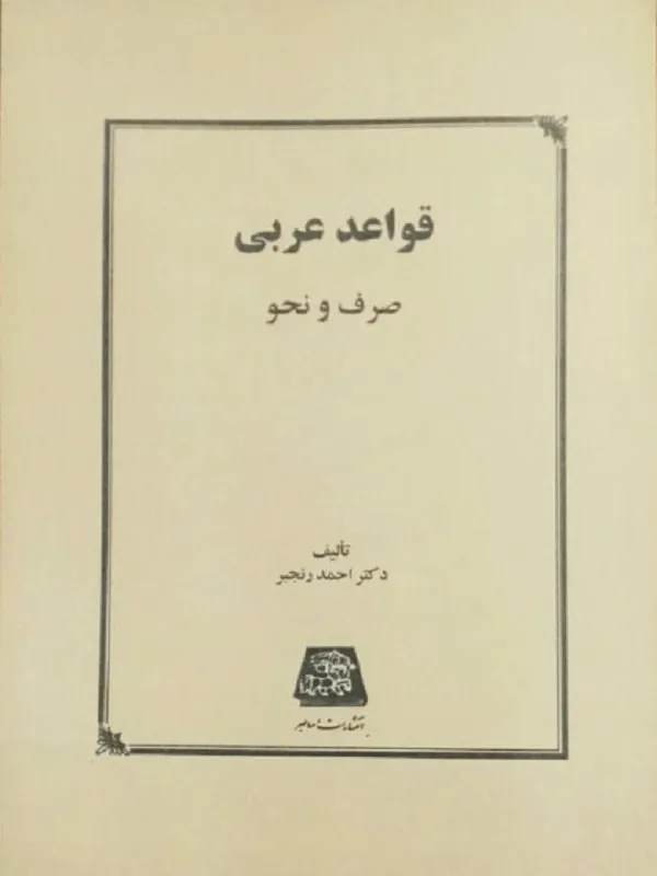 قواعد عربی