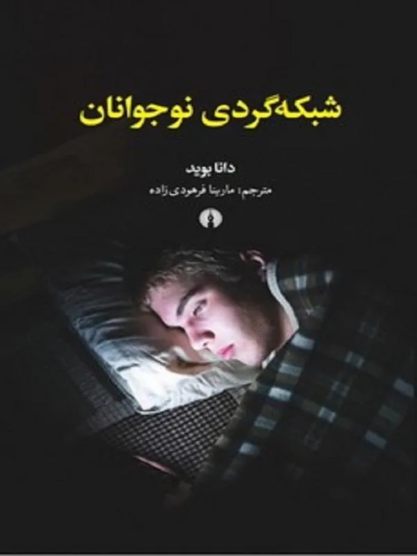شبکه گردی نوجوانان