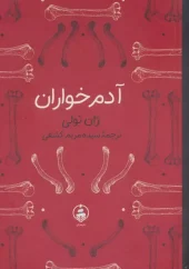 کتاب آدم خواران