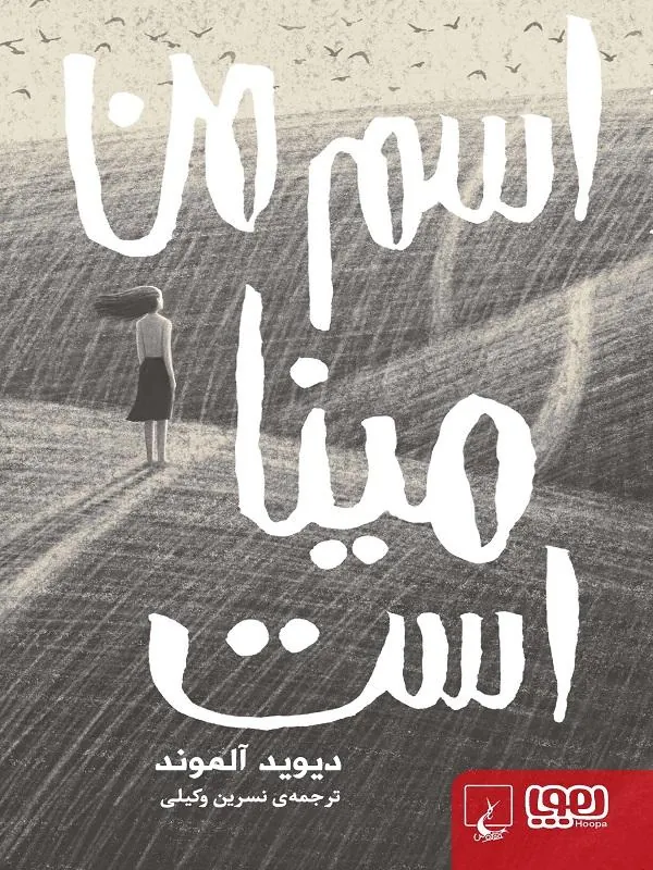 اسم من مینا است