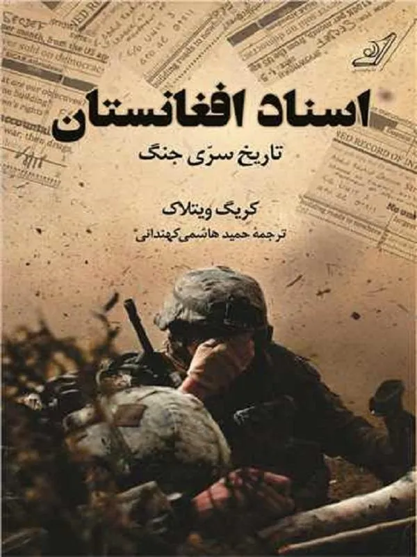 اسناد افغانستان