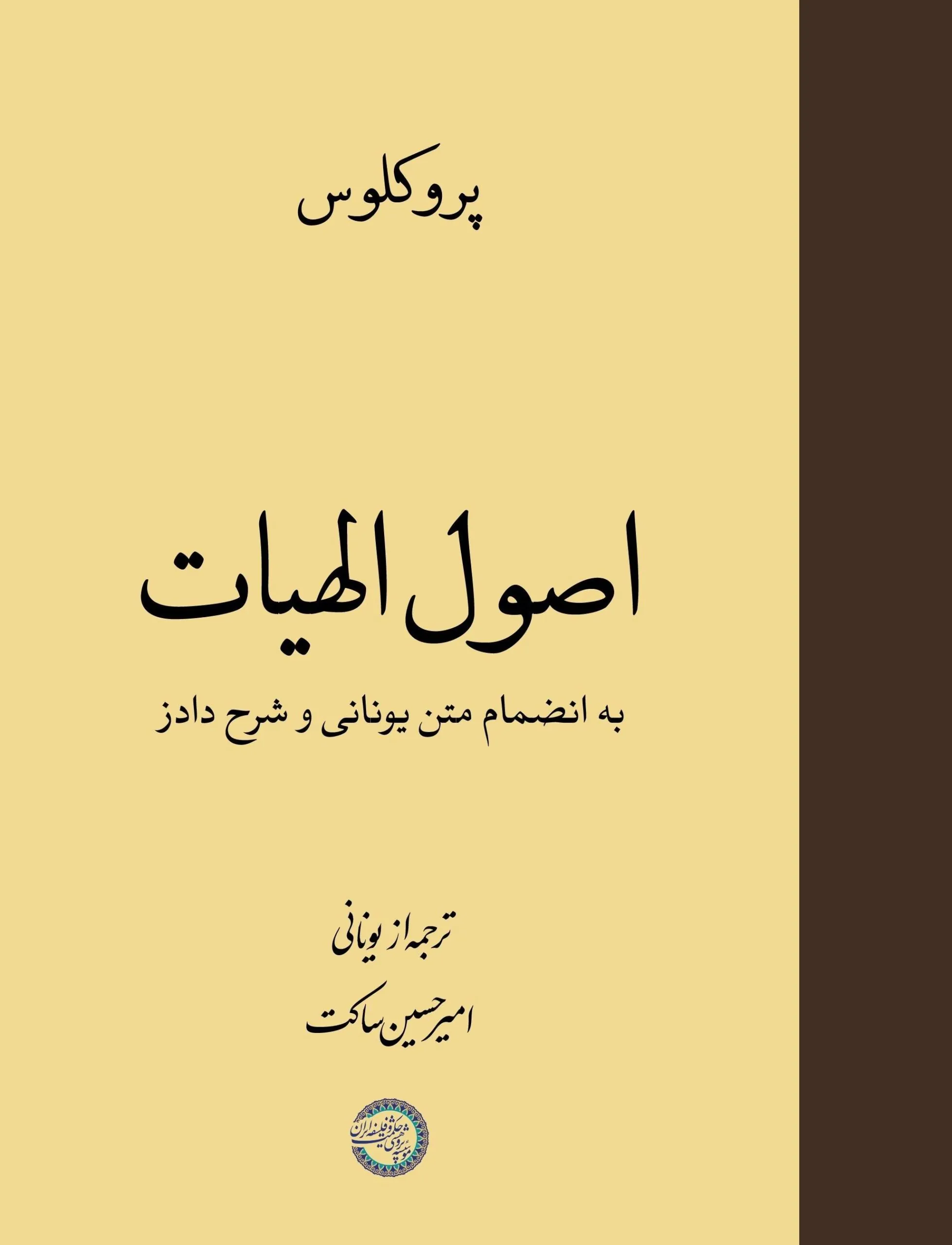 اصول الهیات