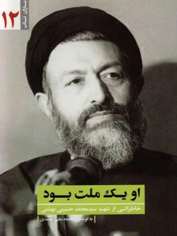 او یک ملت بود