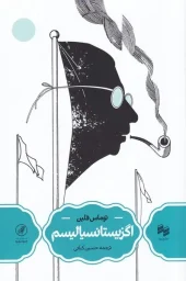 کتاب اگزیستانسیالیسم کتاب اگزیستانسیالیسم