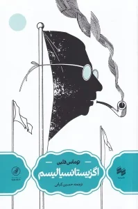 کتاب اگزیستانسیالیسم