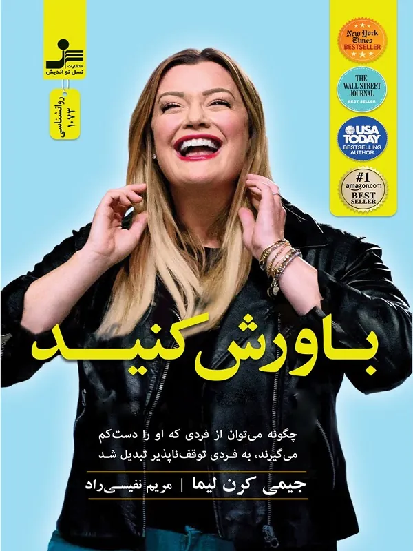 باورش کنید