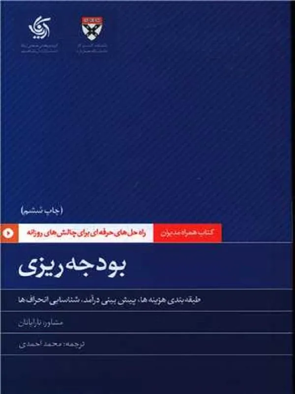بودجه ریزی