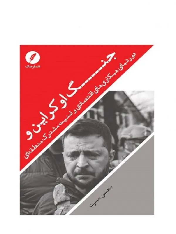 جنگ اوکراین