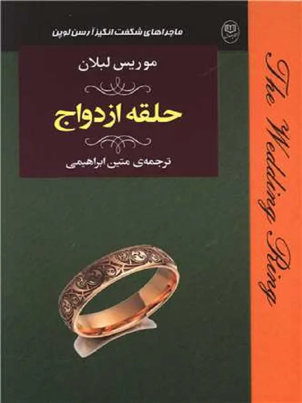 حلقه ازدواج