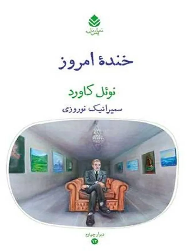 خنده امروز