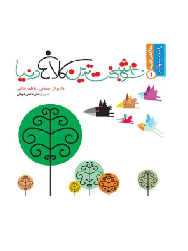 خوشبخت‌ ترین کلاغ دنیا