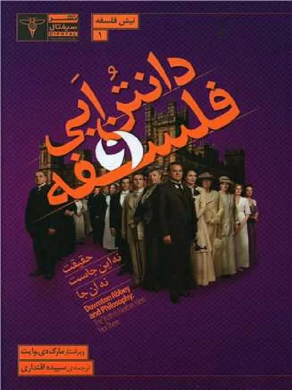 دانتن ابی و فلسفه