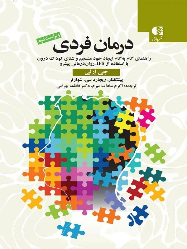 درمان فردی