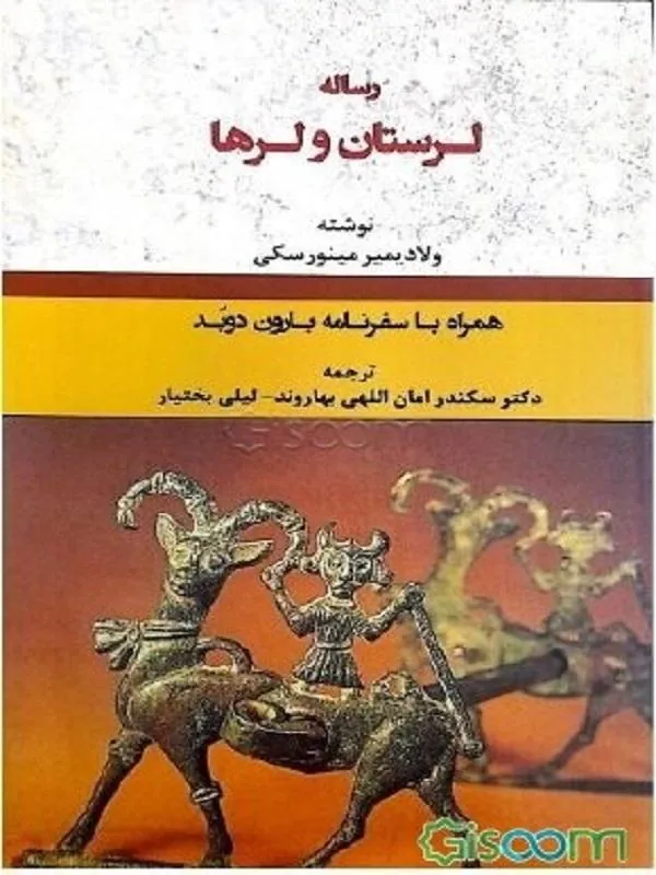 رساله لرستان و لرها