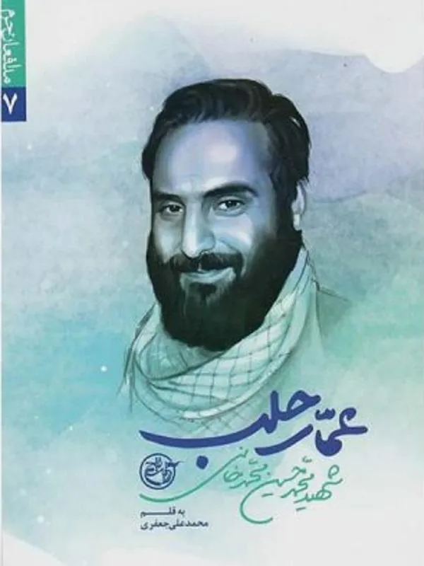 عمار حلب