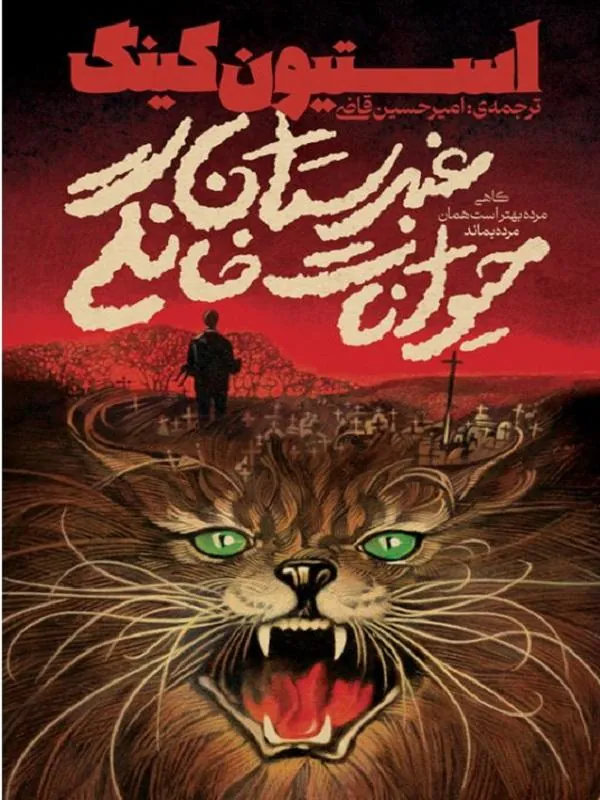 غبرستان حیوانات خانگی