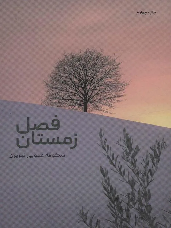 فصل زمستان