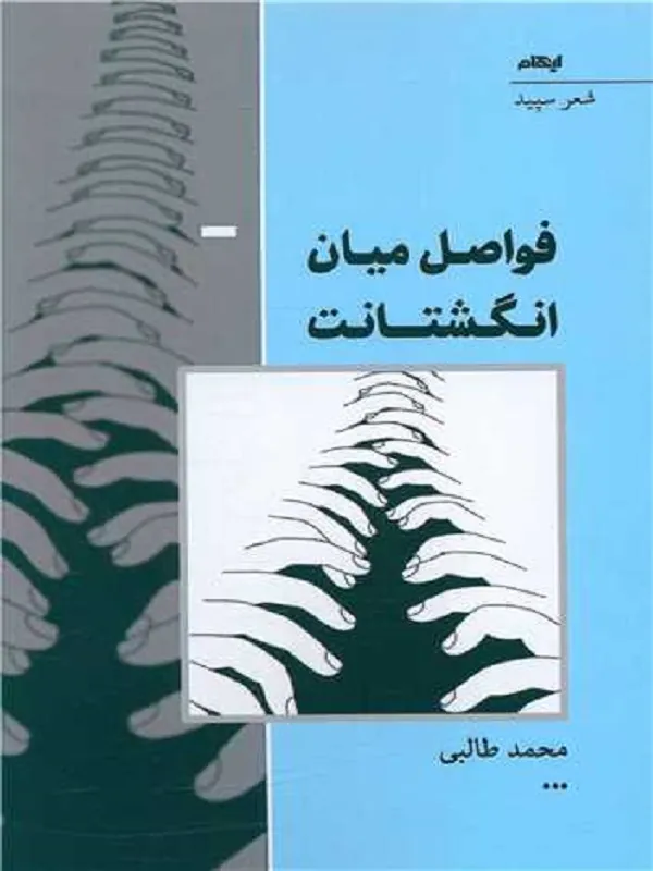 فواصل میان انگشتانت