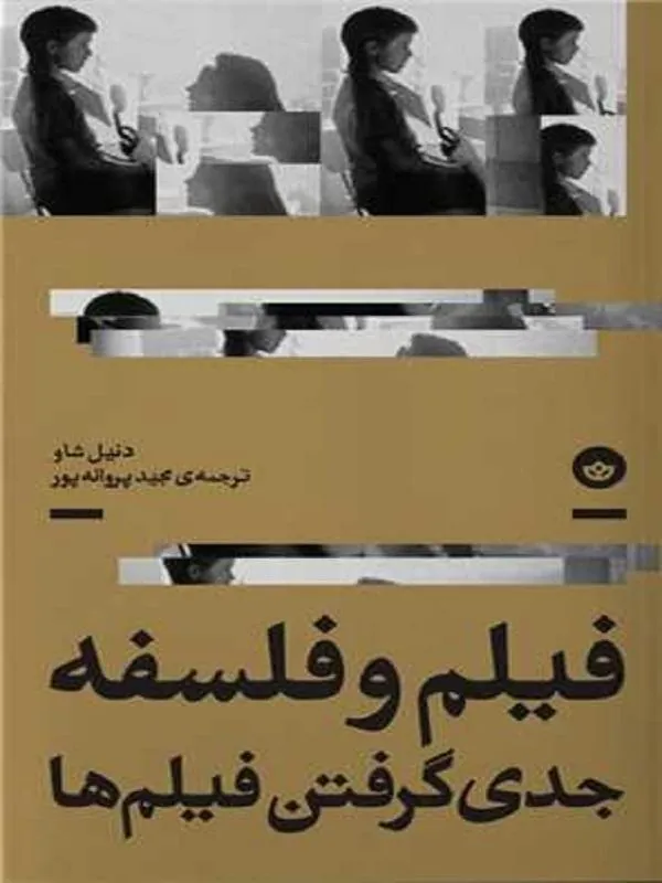 فیلم و فلسفه