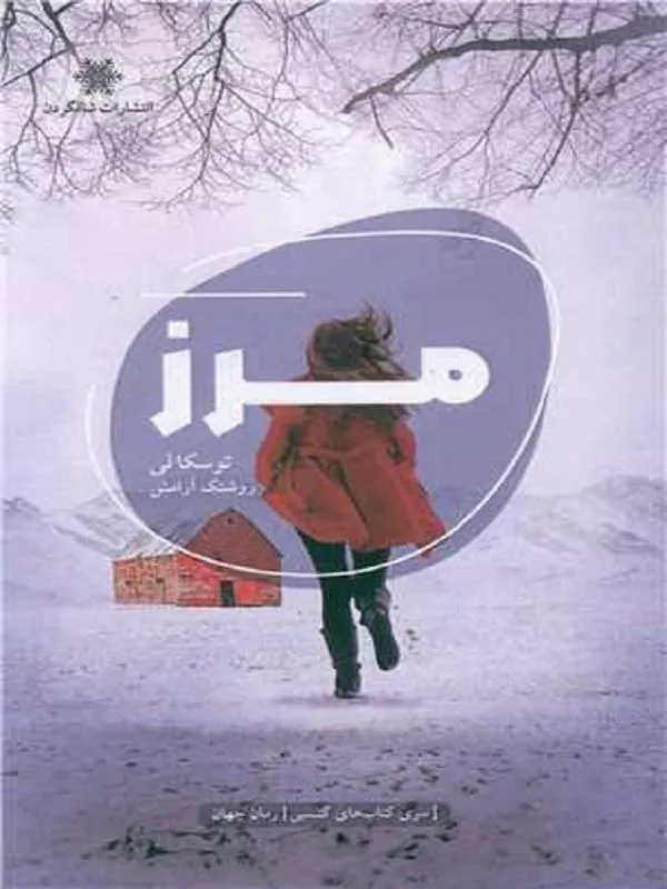 مرز