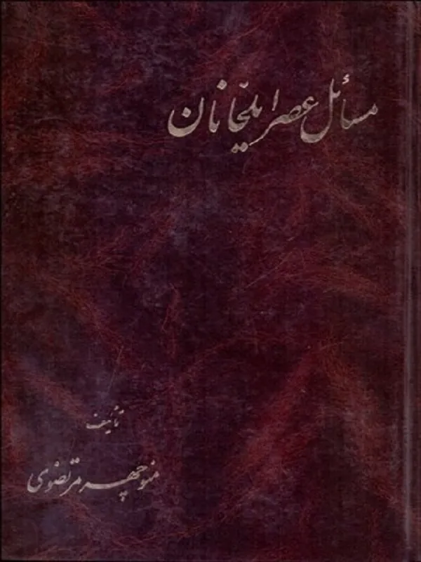 مسائل عصر ايلخانان