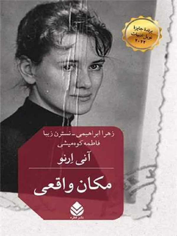 مکان واقعی