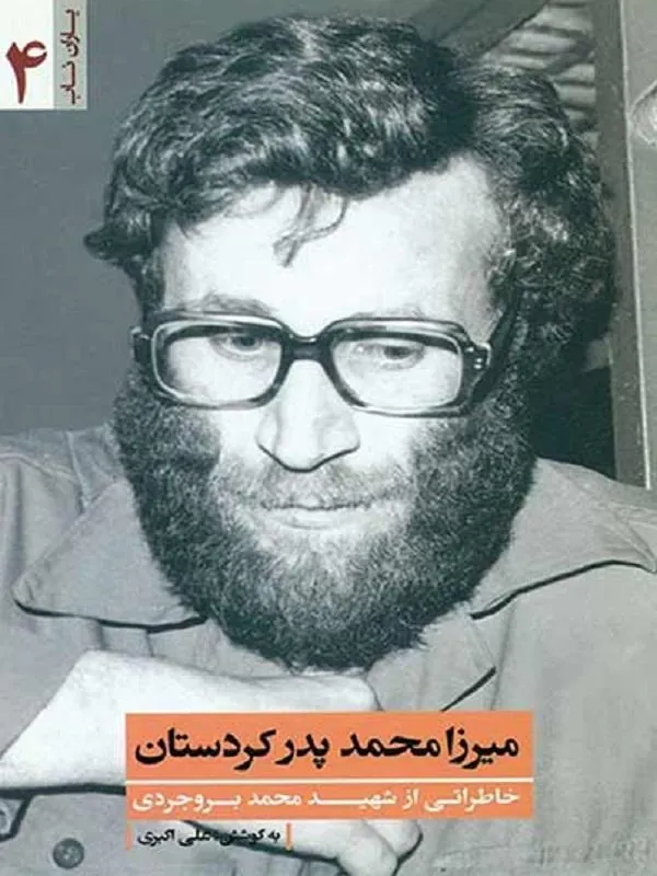 میرزا محمد پدر کردستان