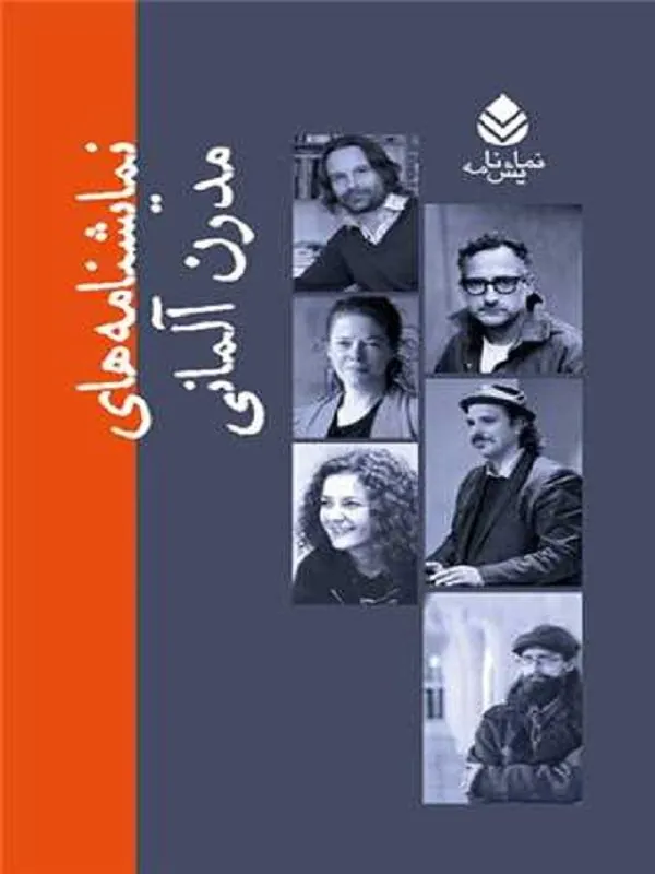 نمایشنامه‌های مدرن آلمانی دوره 10 جلدی
