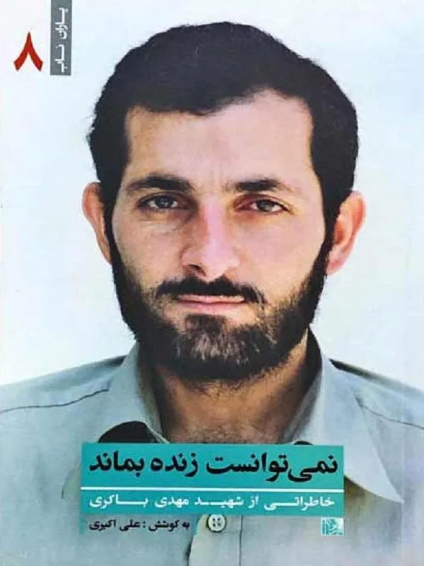 نمی توانست زنده بماند