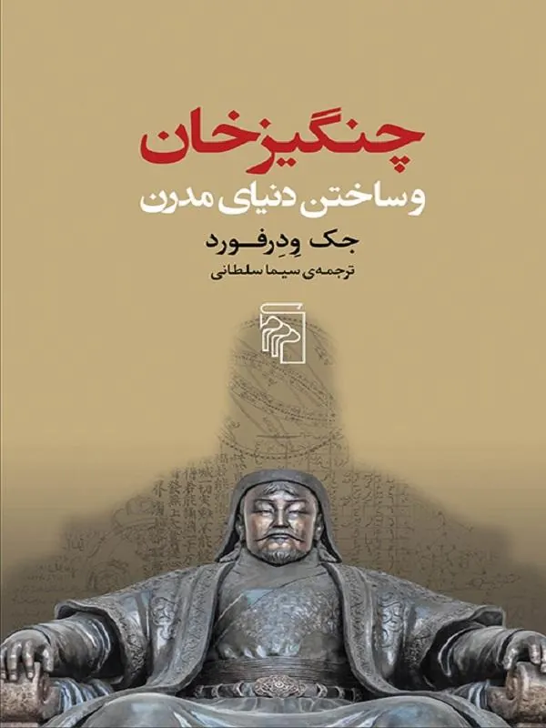 چنگیزخان