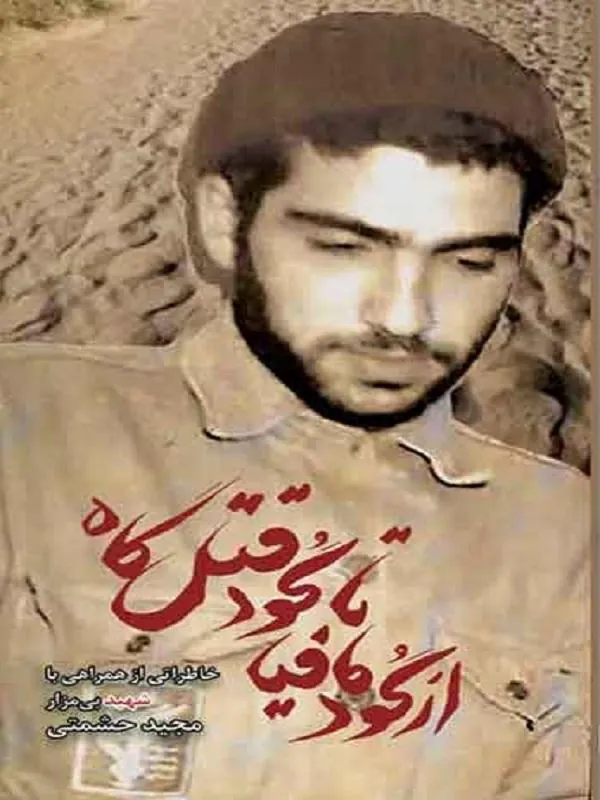 از گود مافیا تا گود قتل گاه