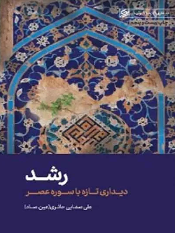 رشد