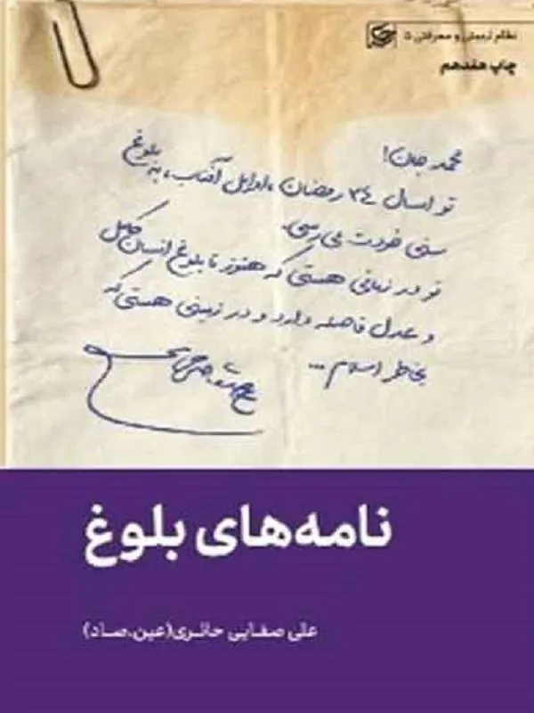 نامه های بلوغ