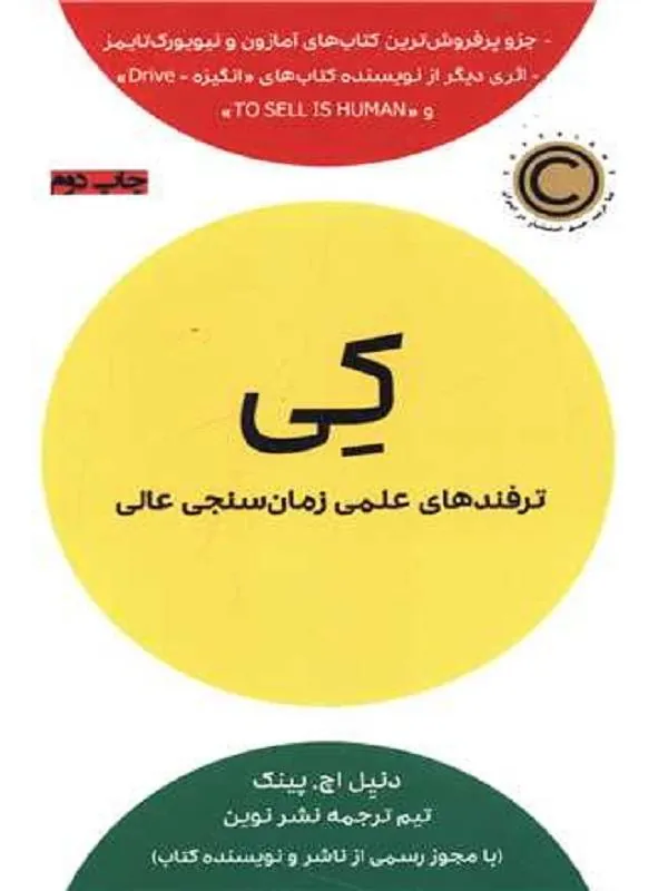 کی ترفندهای عملی زمان سنجی عالی
