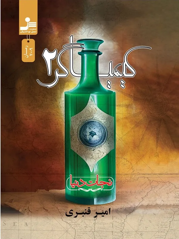 کتاب کیمیاگر 2