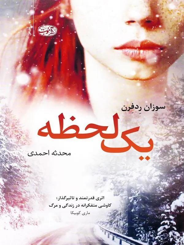 یک لحظه