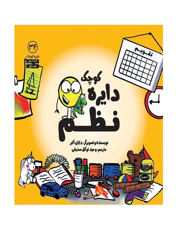 دایره کوچک نظم
