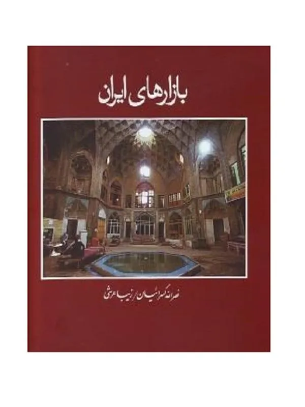 بازارهاي ايران