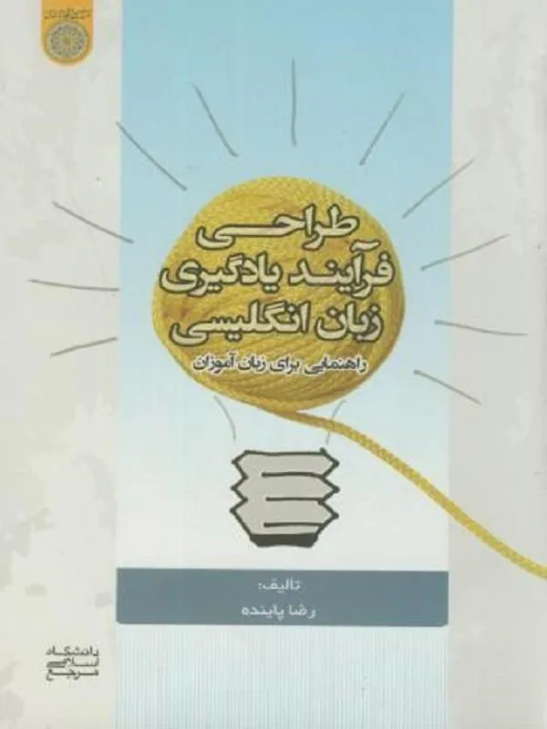 طراحی فرآیند یادگیری زبان انگلیسی