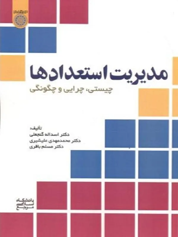 مدیریت استعدادها