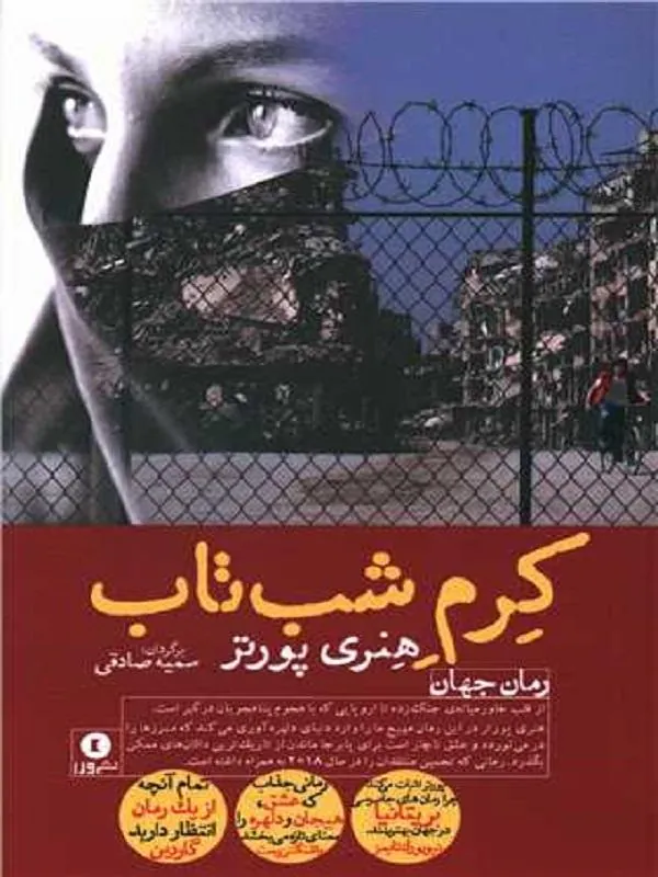 کرم شب تاب