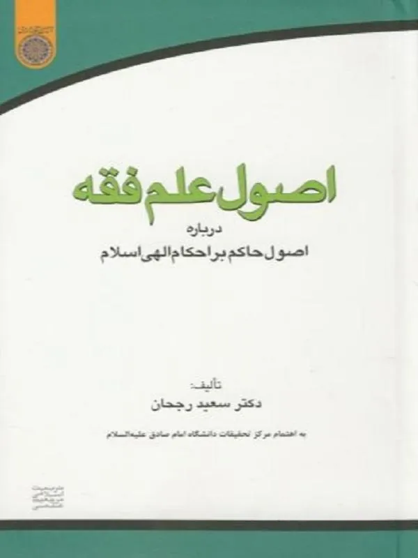 اصول علم فقه