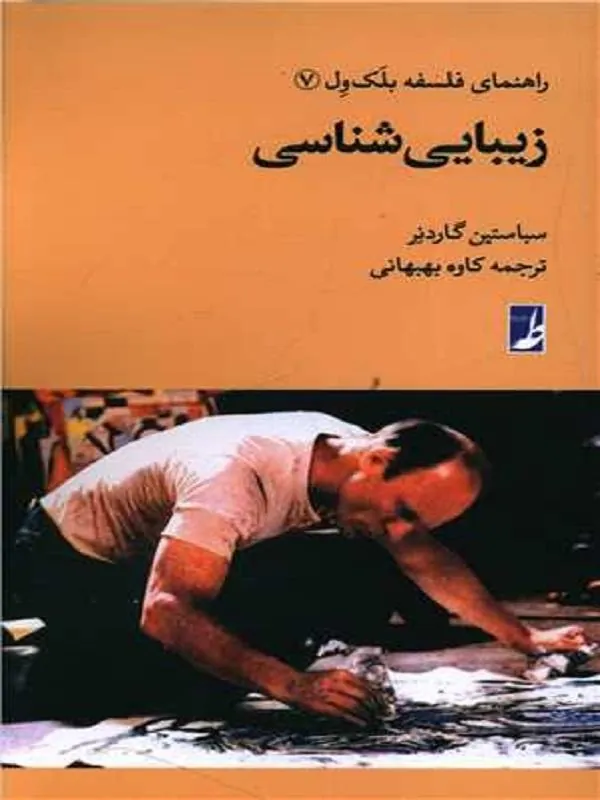 راهنمای فلسفه بلک ول 7