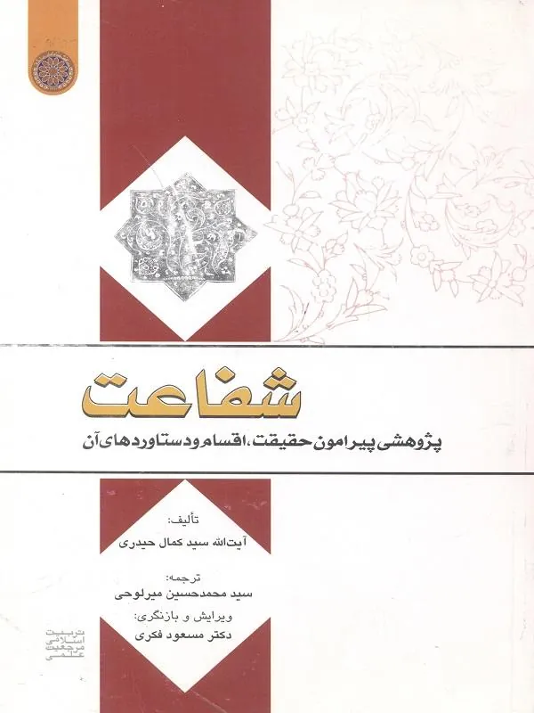 شفاعت